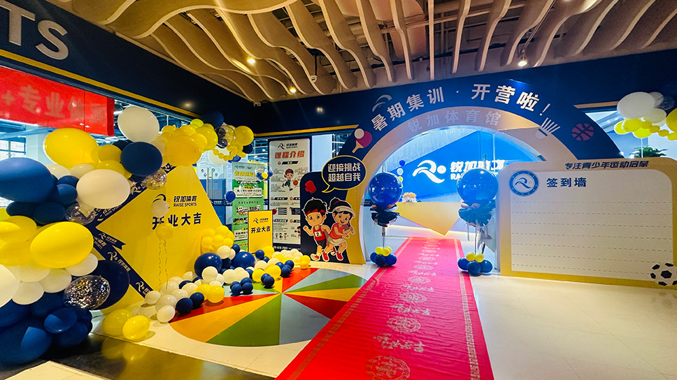 锐加体育河东未来广场店开业仪式圆满举行(图3)