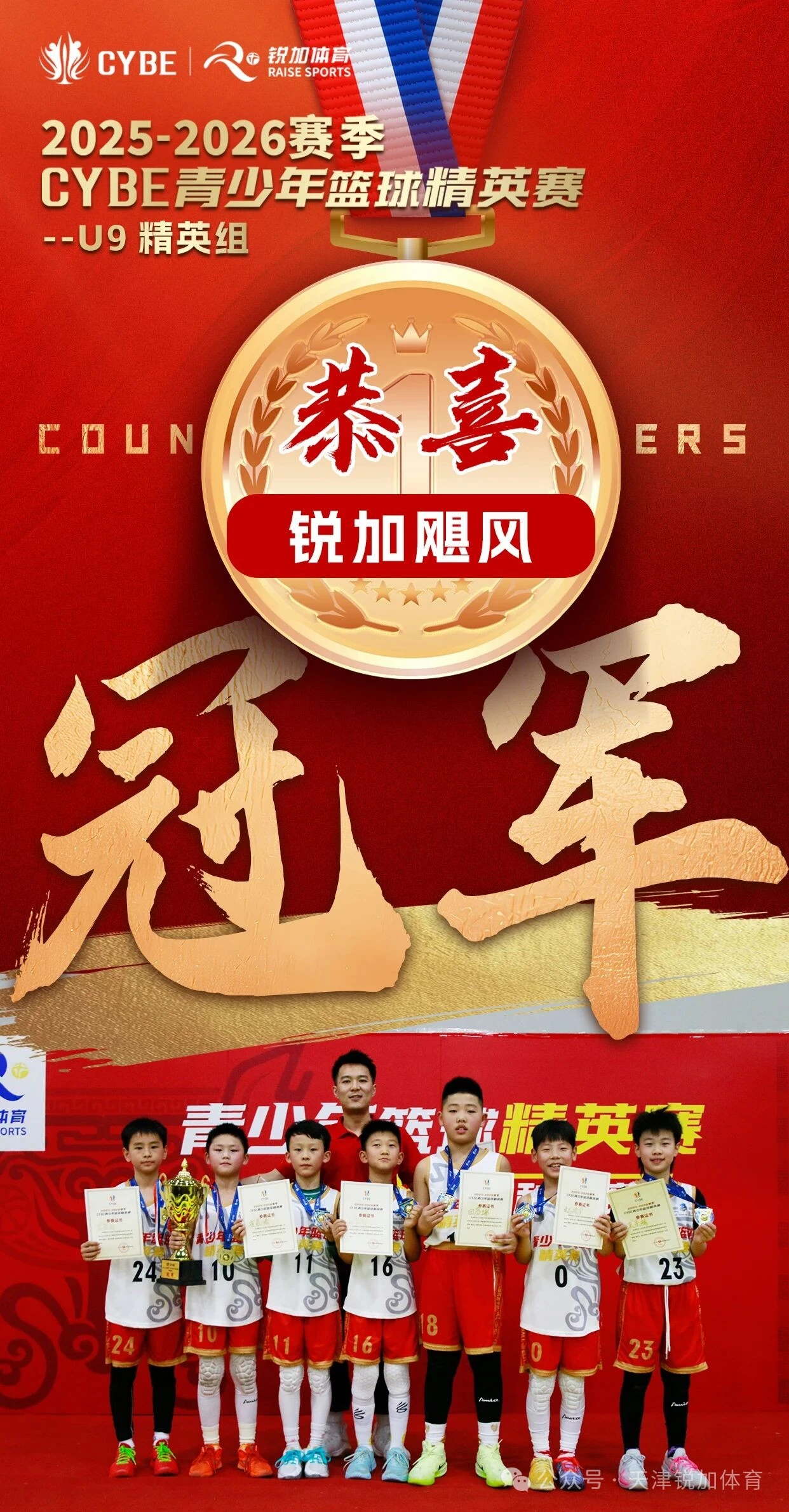 京津冀王者诞生！锐加双战队包揽 CYBE 冠军(图1)