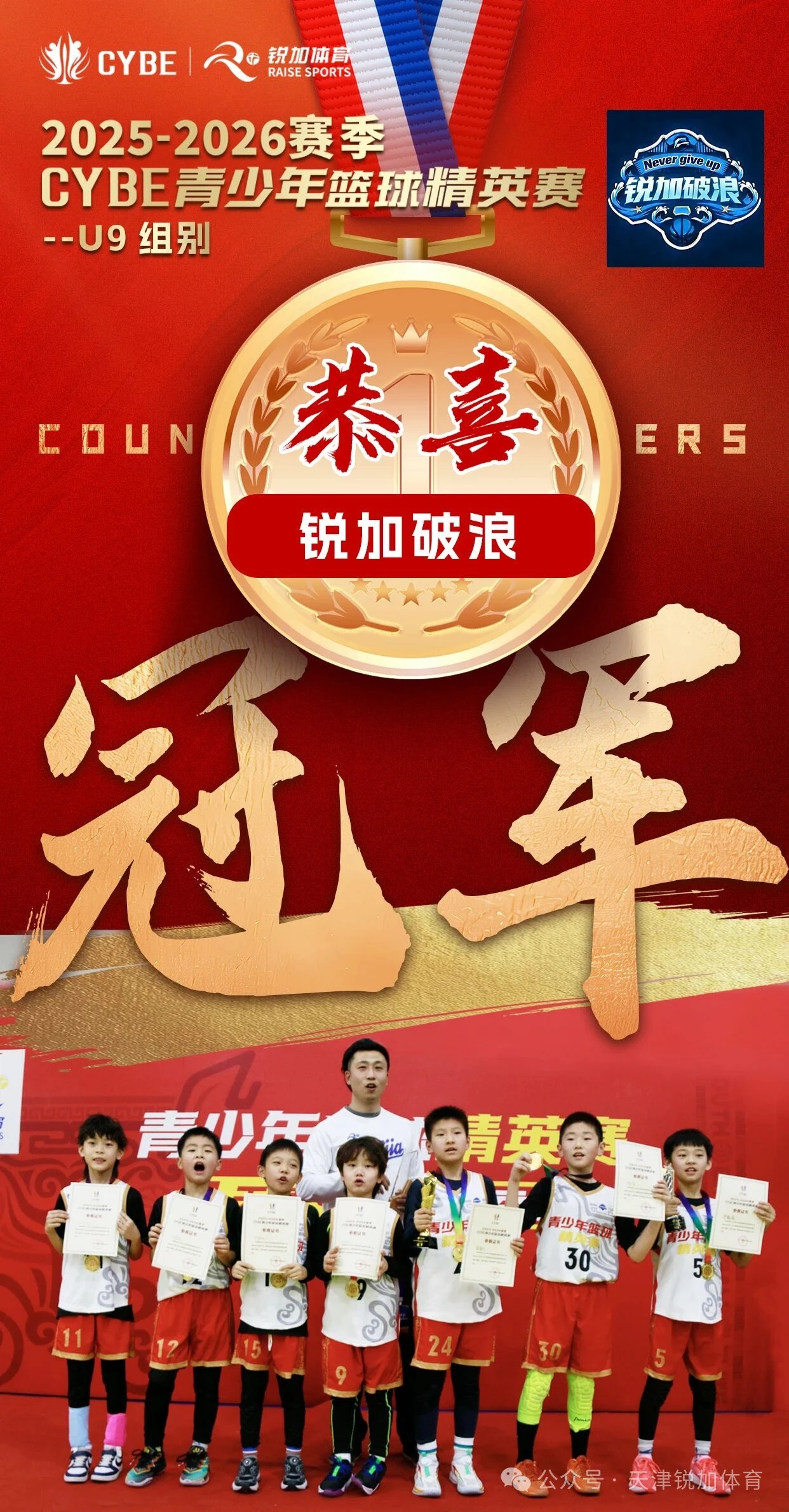 京津冀王者诞生！锐加双战队包揽 CYBE 冠军(图2)